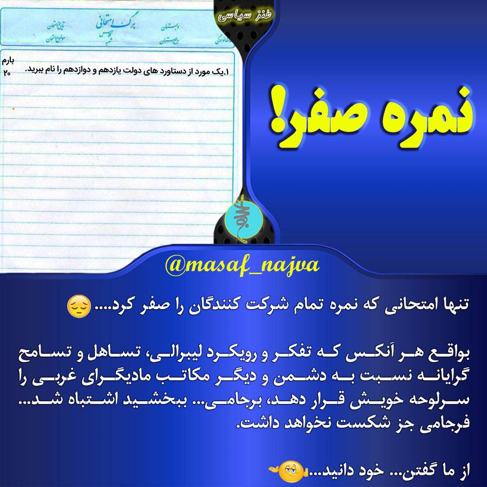 نمره صفر
